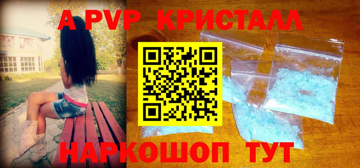 A PVP Crystall  Вход с VPN  Похвистнево  Alfa_PVP  APVP мука 