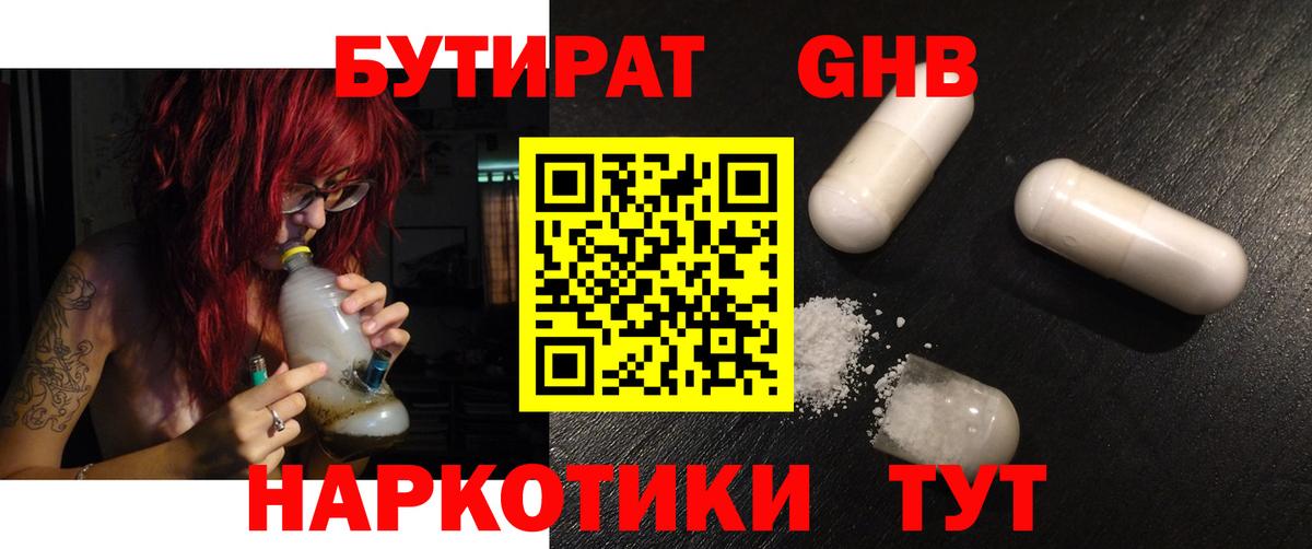 Бутират оксибутират  Вход с VPN  Похвистнево 
