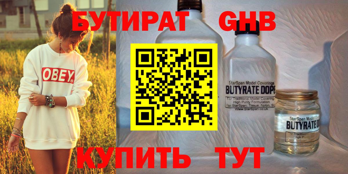 Бутират жидкий экстази Похвистнево