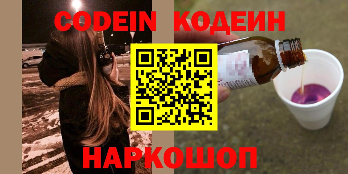 Кодеиновый сироп Lean напиток Lean (лин)  Кодеин Purple Drank  Похвистнево  Вход с VPN 