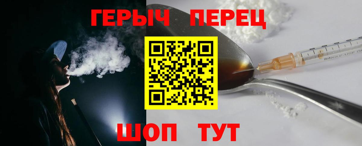 Героин герыч Похвистнево