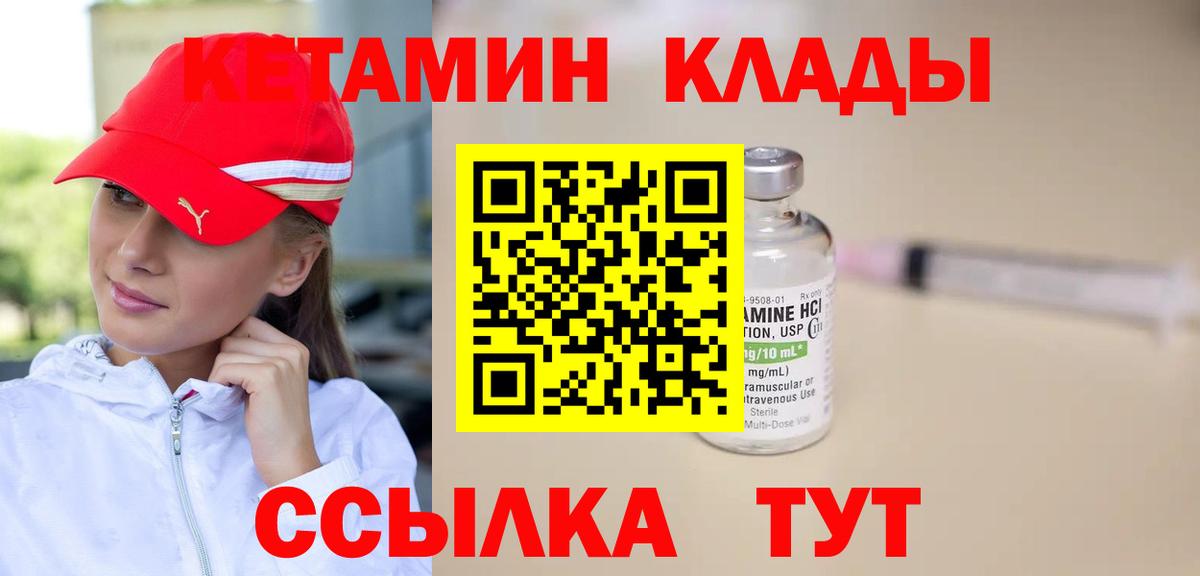 Кетамин ketamine  Вход с VPN  Кетамин VHQ  Похвистнево 