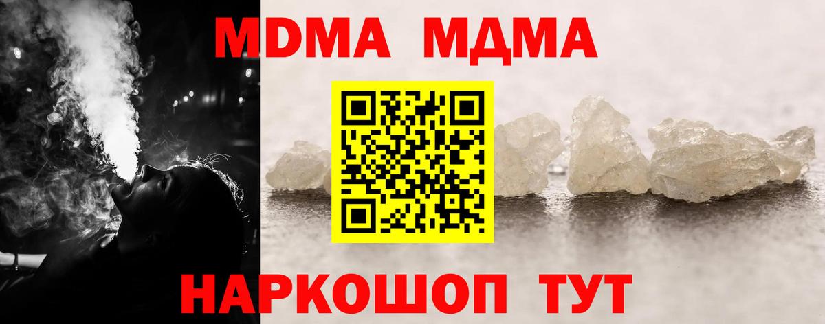 MDMA молли  Вход с VPN  МДМА кристаллы  Похвистнево 