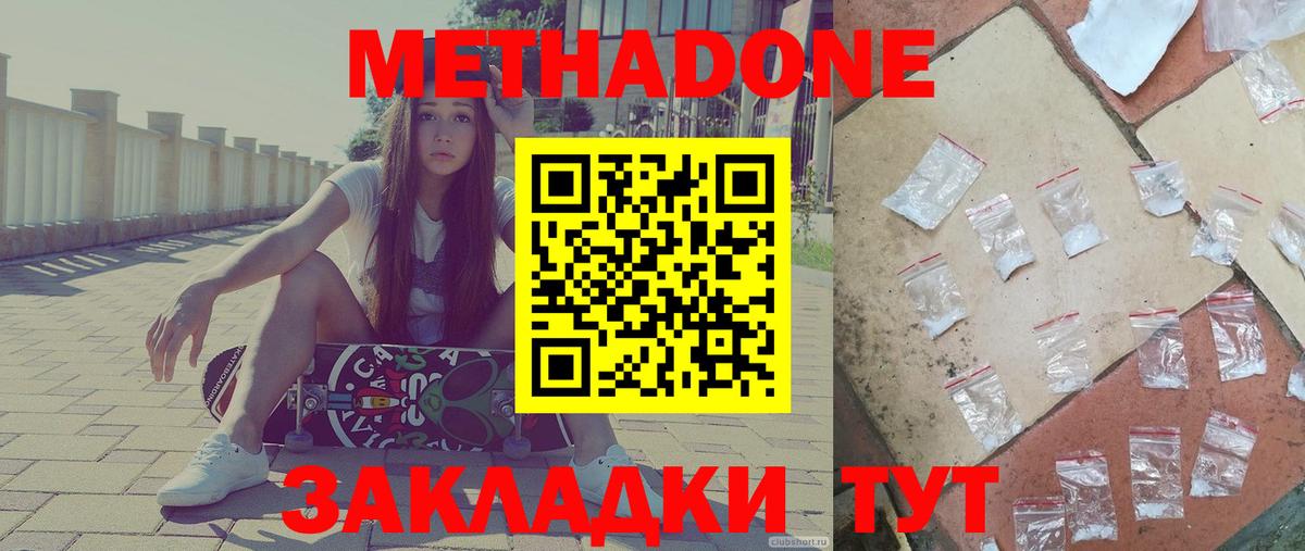 МЕТАДОН кристалл  даркнет состав  Вход с VPN  Похвистнево  Метадон кристалл 