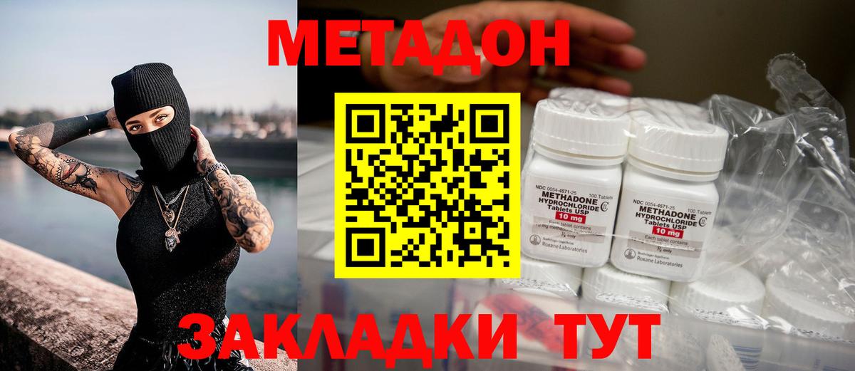 МЕТАДОН кристалл Похвистнево